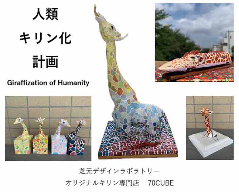 芝元デザインラボラトリー