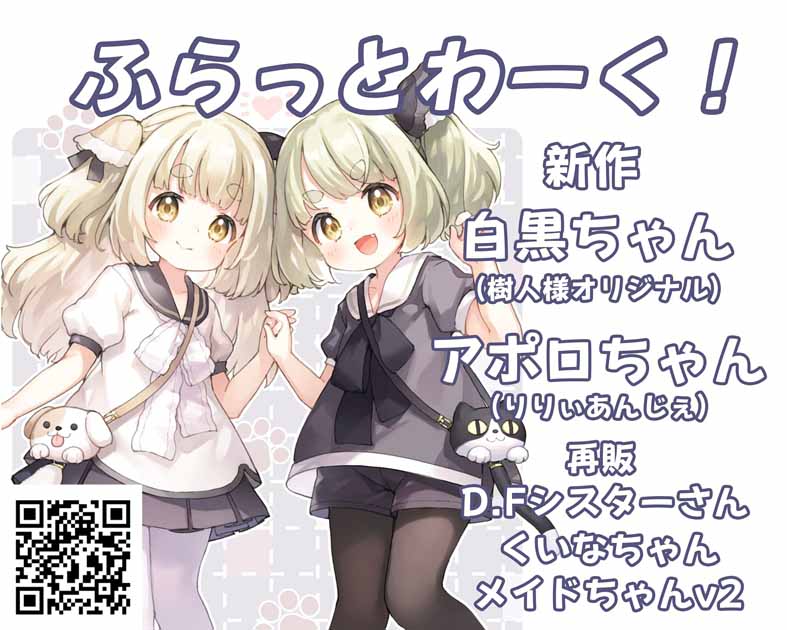 ふらっとわーく！