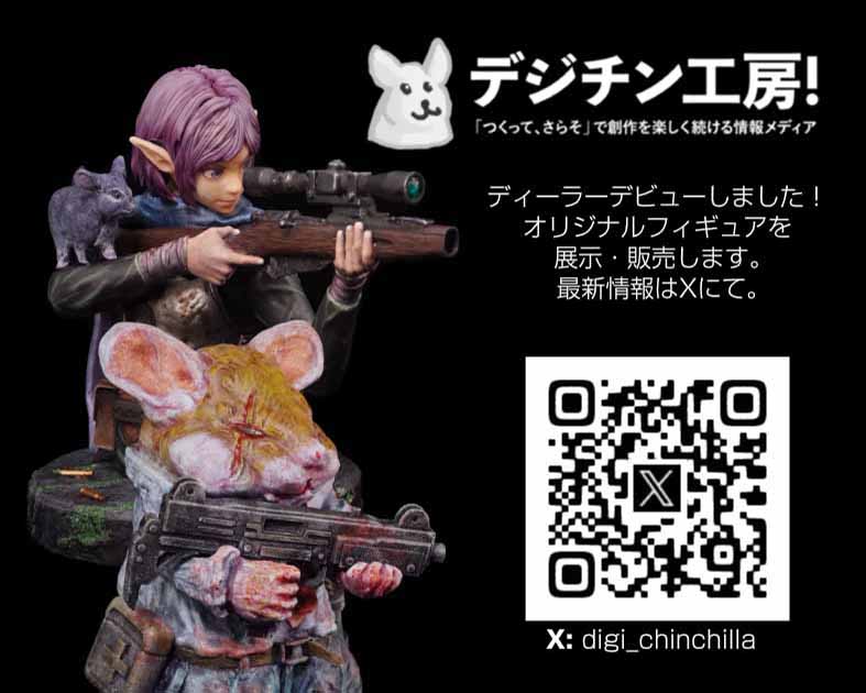 デジチン工房