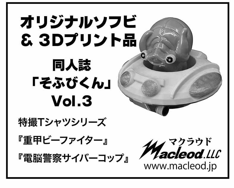 マクラウド