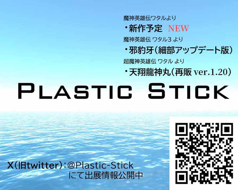 Plastic Stick