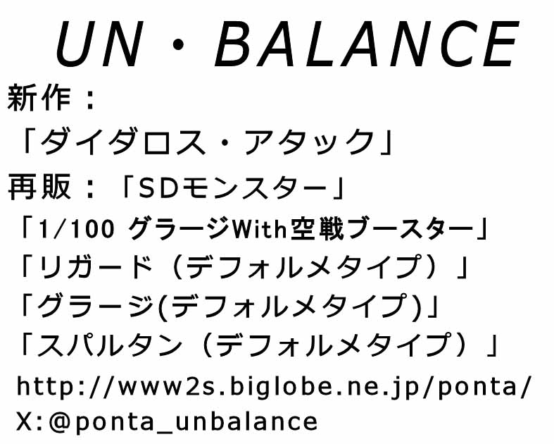 ＵＮ・ＢＡＬＡＮＣＥ