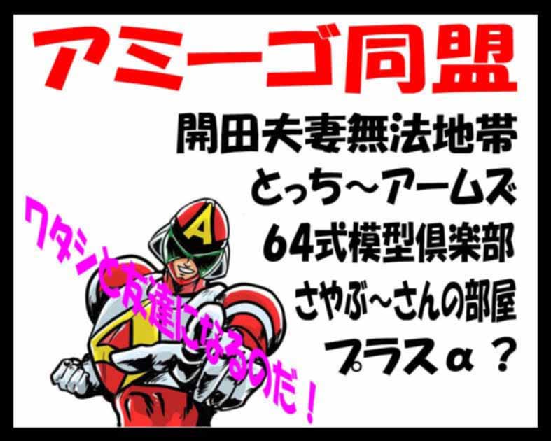 アミーゴ同盟