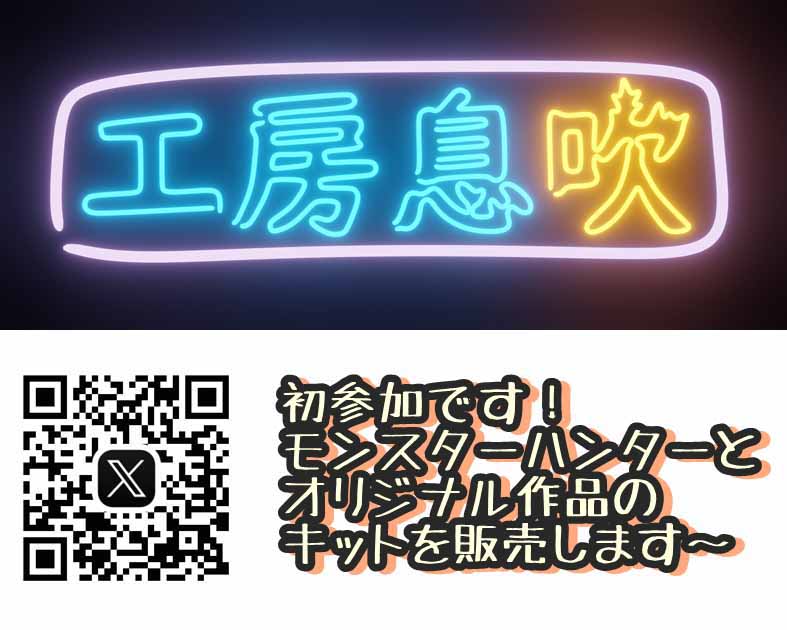工房息吹