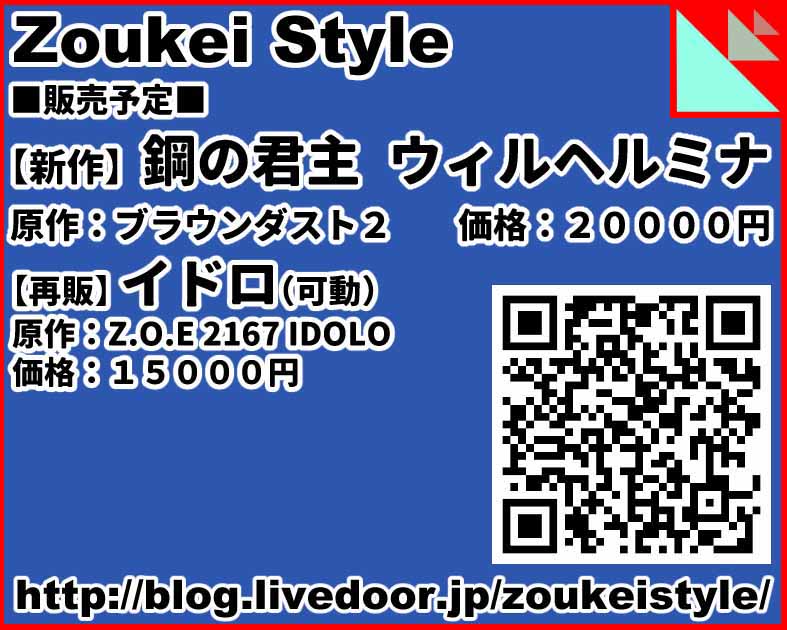 zoukei style