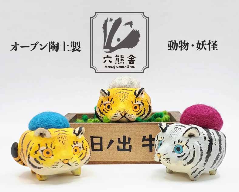 穴熊舎