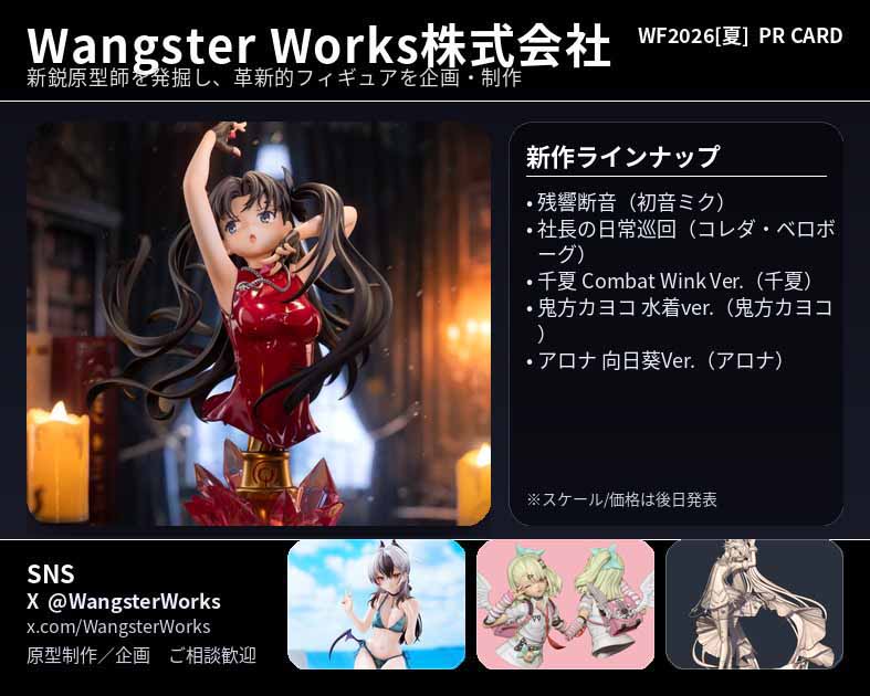WangsteWorks