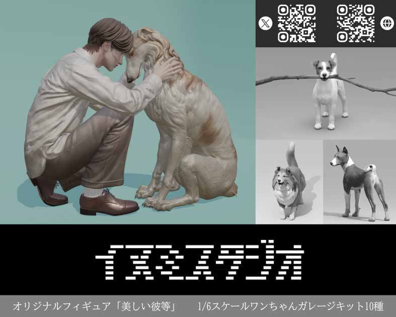 イヌミスタジオ