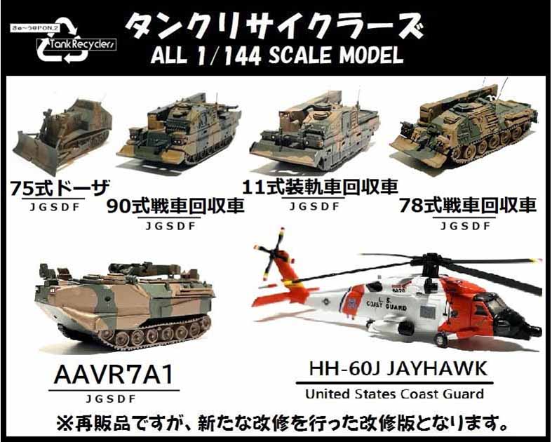 タンクリサイクラーズ