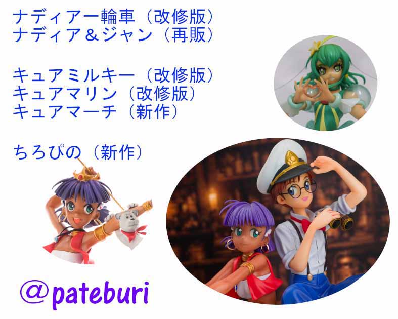 パテ・ブリンガー
