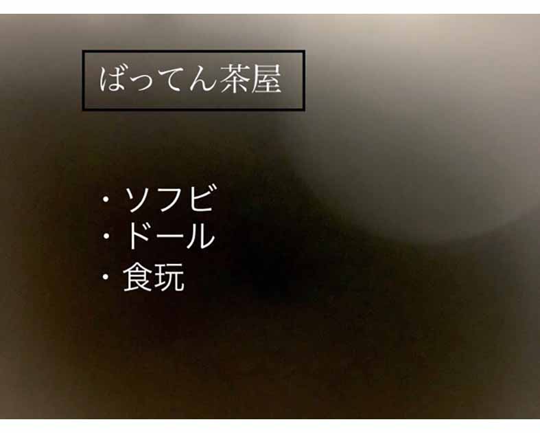 ばってん茶屋