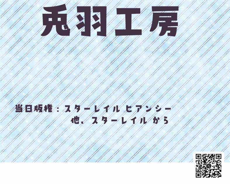 兎羽工房