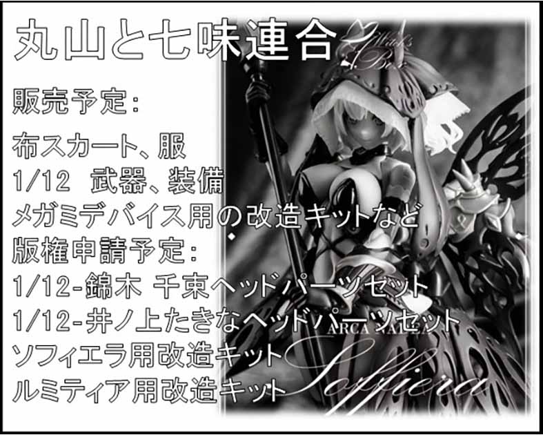 丸山と七味連合