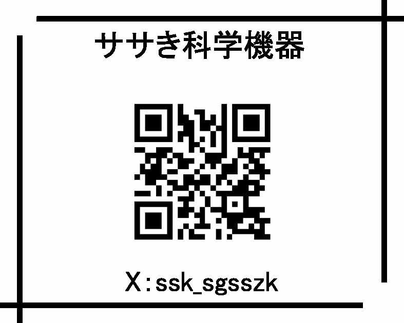 ササき化学機器