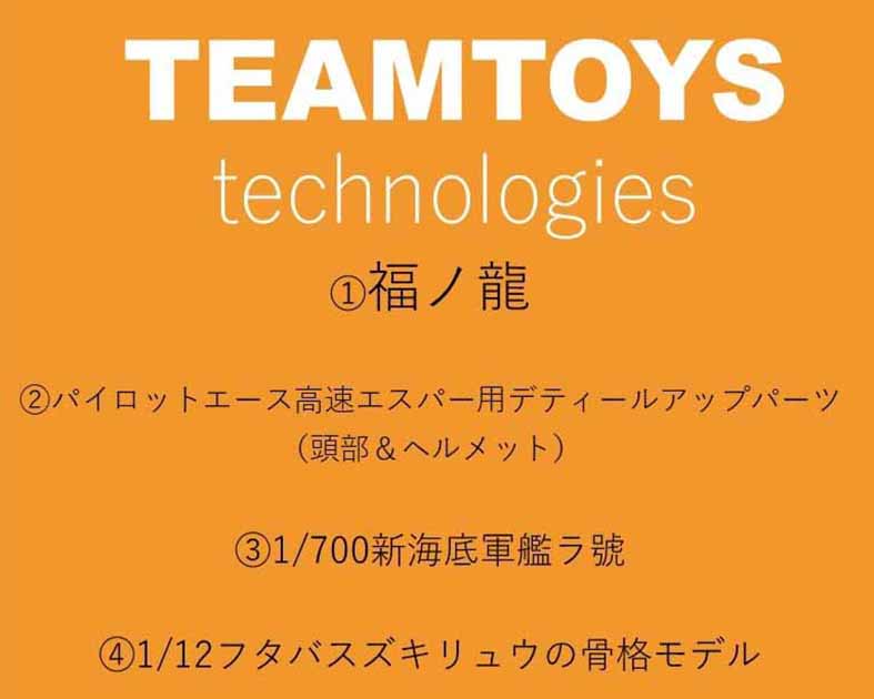 TEAMTOYS technologies