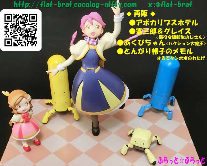 ふらっと☆ぶらっと