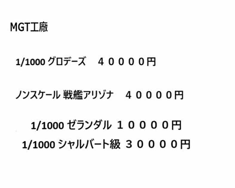 MGT工廠