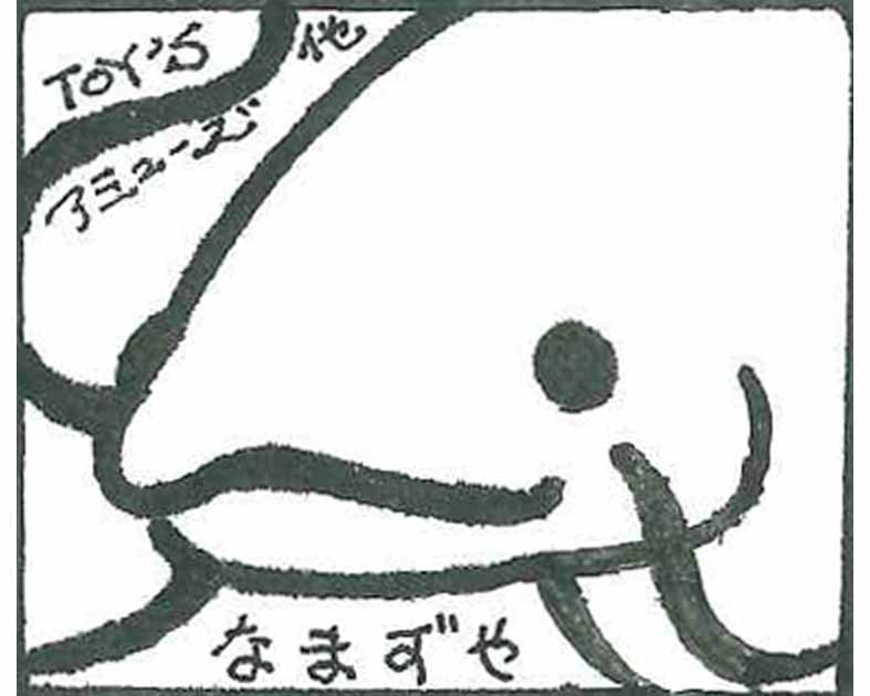 なまず屋
