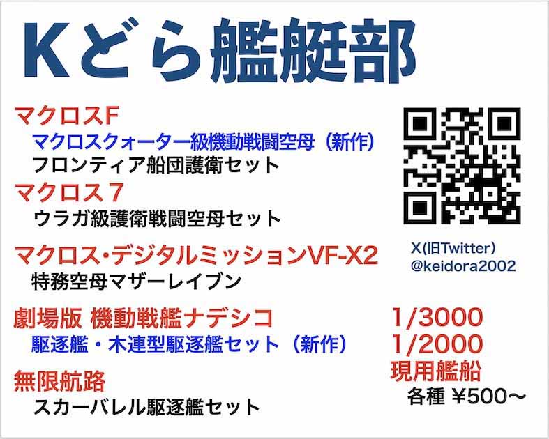Kどら艦艇部