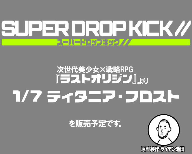 SUPER DROP KICK //