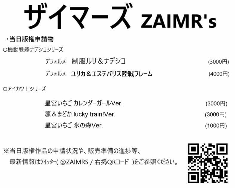 ザイマーズ