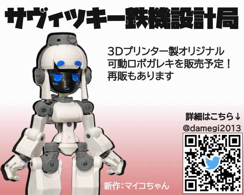 サヴィツキー鉄機設計局