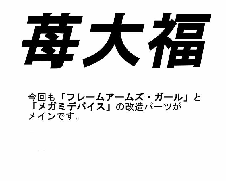 苺大福