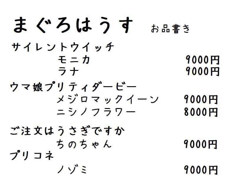 まぐろはうす