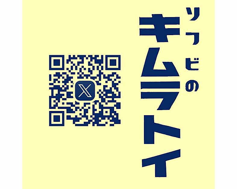 キムラトイ