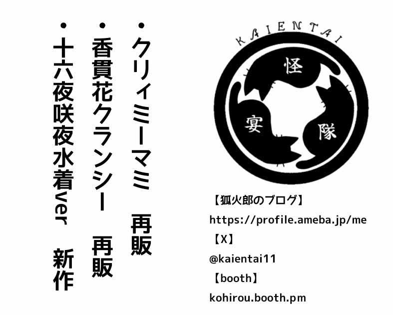 怪宴隊