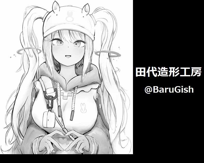 田代造形工房
