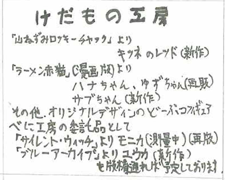 けだもの工房