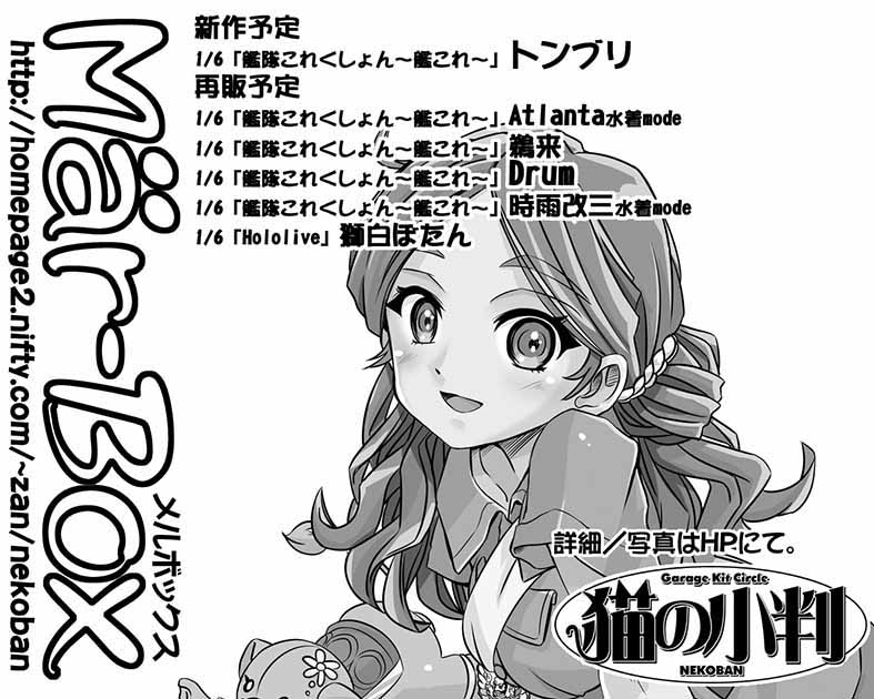 メルボックス