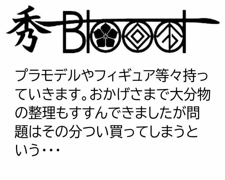 秀一Blood
