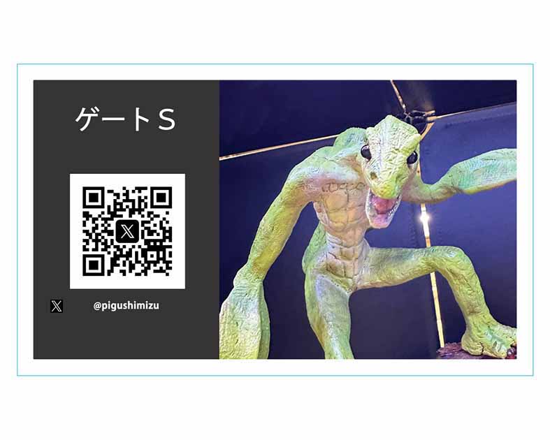 ゲートS