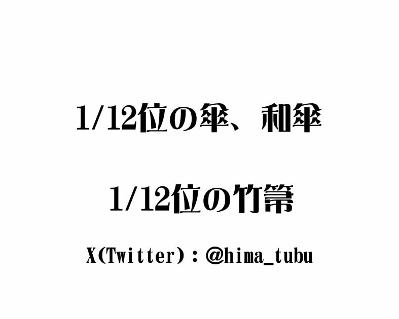 ひまつぶし