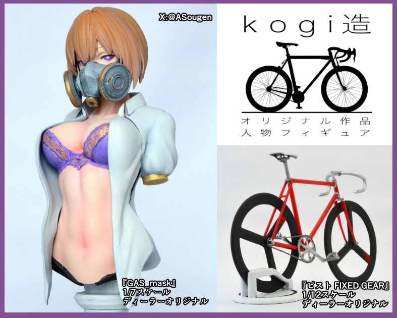 kogi造