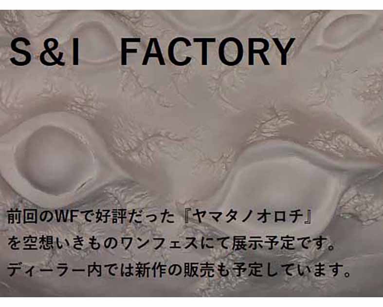 S & I factory