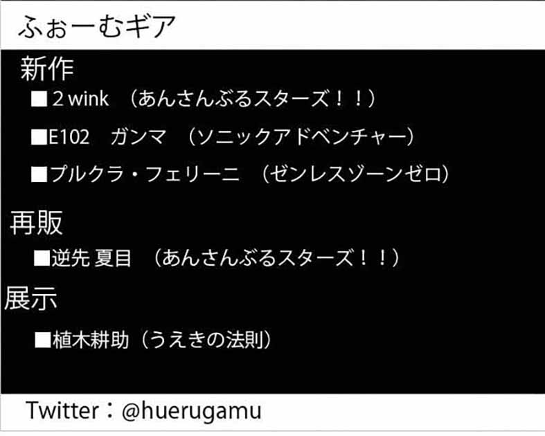 ふぉーむギア