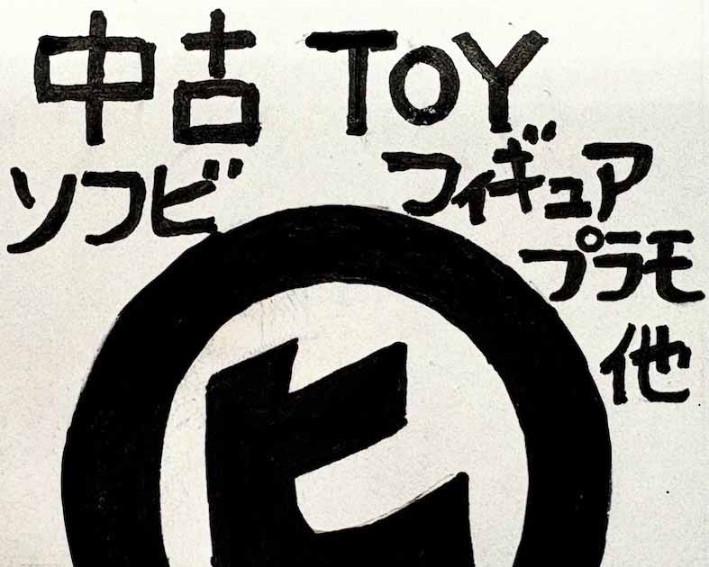 ヒロコ屋。