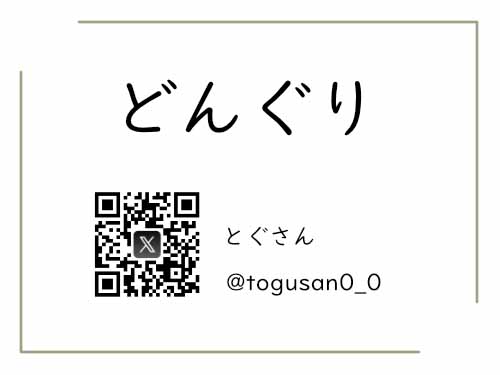 どんぐり