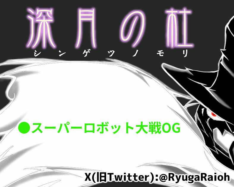 深月の杜