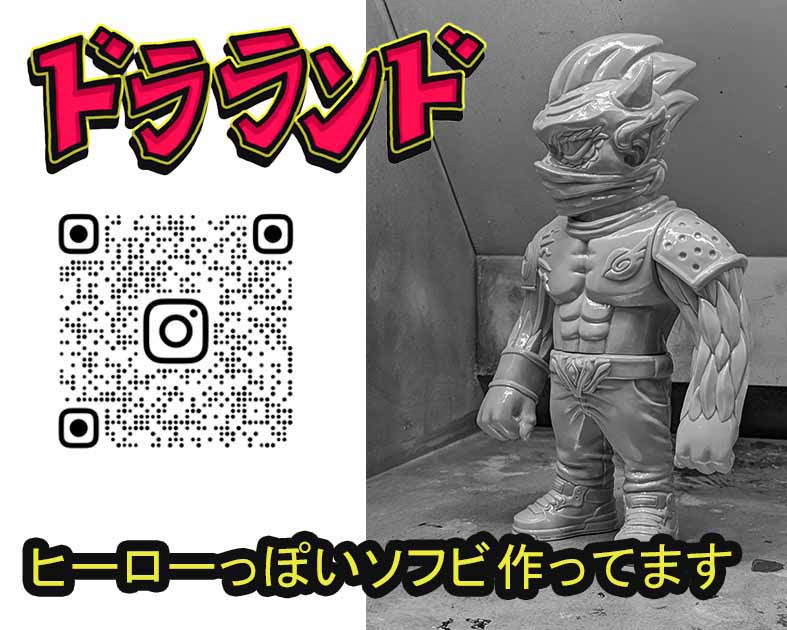 ドラランド