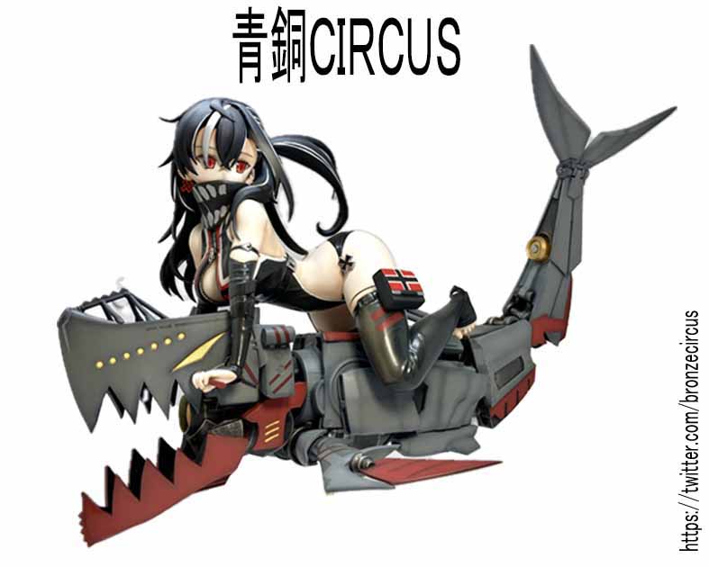 青銅ＣＩＲＣＵＳ