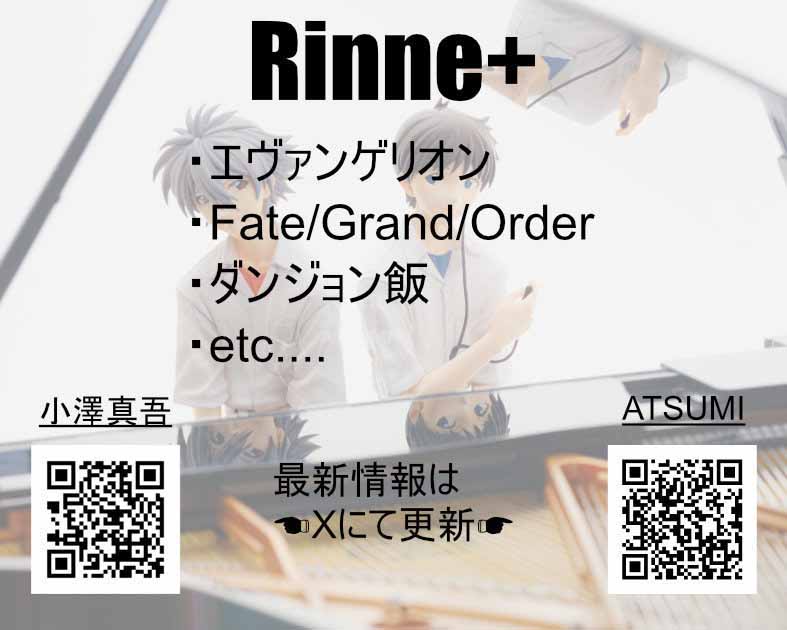 Rinne