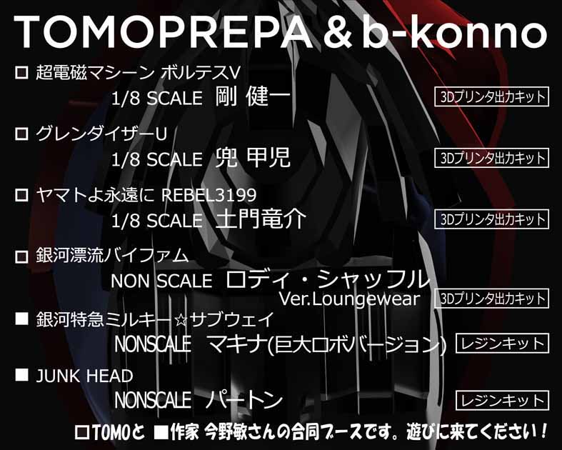 TOMOPREPA&b-konno