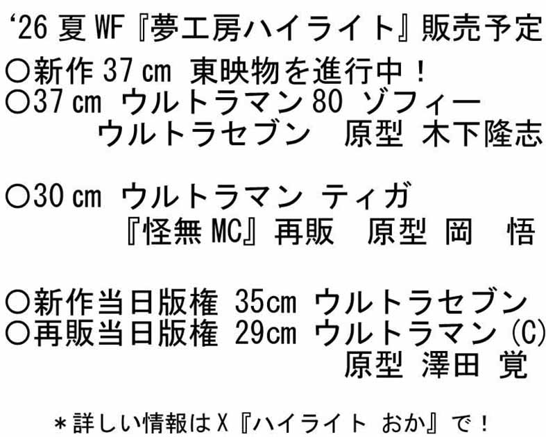 夢工房ハイライト