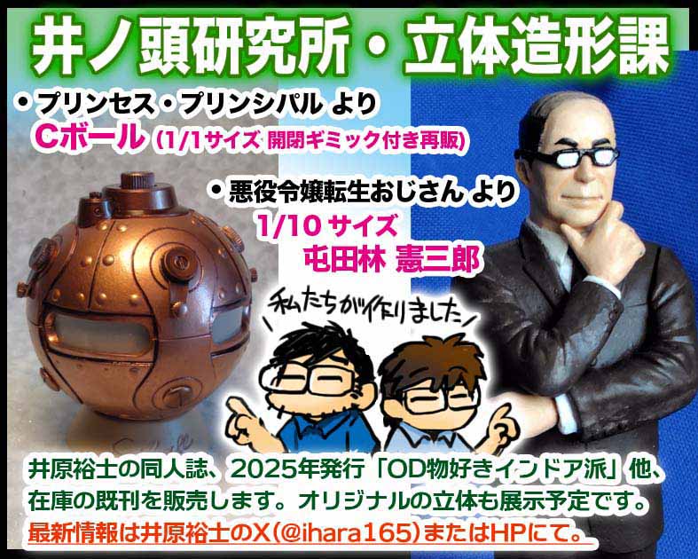 井ノ頭研究所・立体造形課