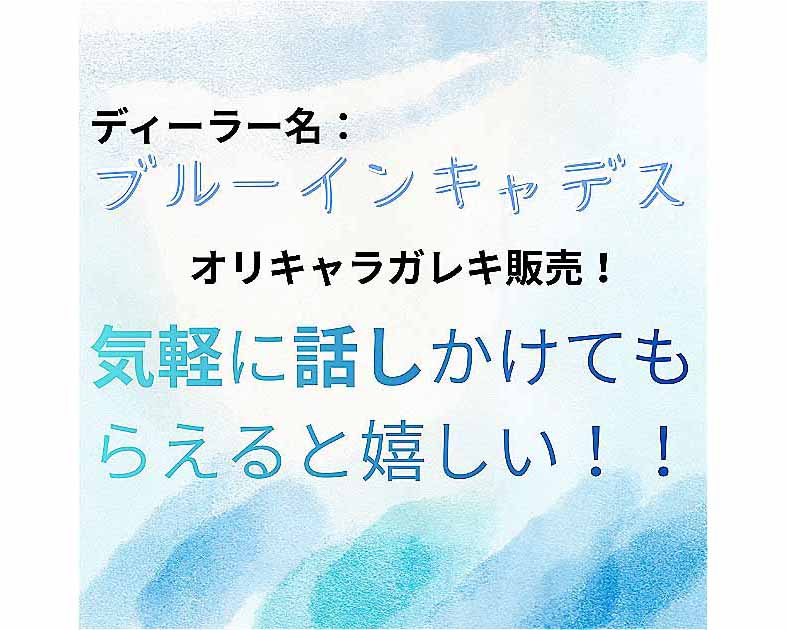 ブルーインキャデス