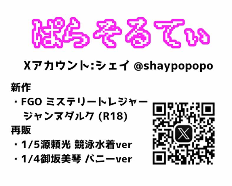 ぱらそるてぃ